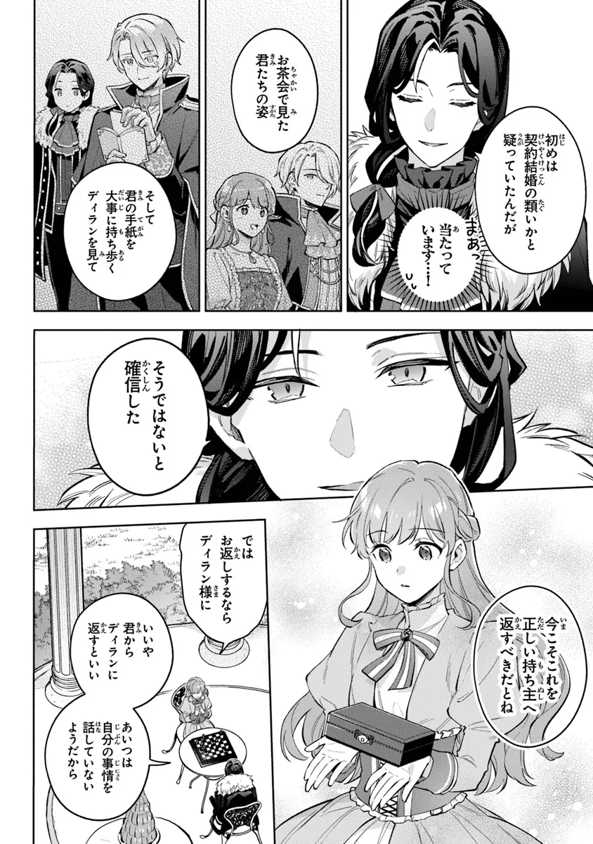 Read MUNOU SAIJO WA AKUJO NI NARITAI Chapter 12 [High Quality / Full] - Page 16 - nicomanga.net