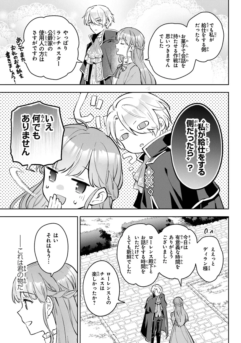 Read MUNOU SAIJO WA AKUJO NI NARITAI Chapter 12 [High Quality / Full] - Page 19 - nicomanga.net