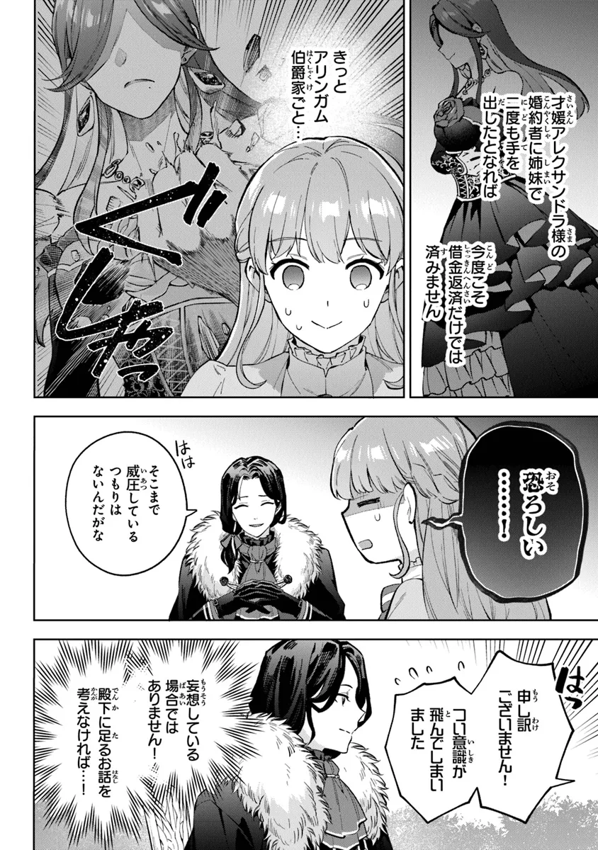 Read MUNOU SAIJO WA AKUJO NI NARITAI Chapter 12 [High Quality / Full] - Page 2 - nicomanga.net