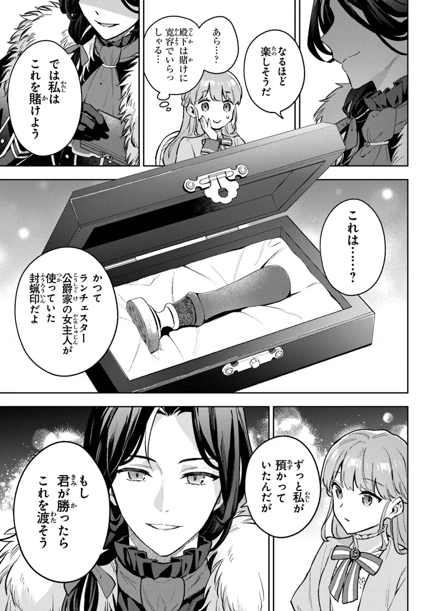 Read MUNOU SAIJO WA AKUJO NI NARITAI Chapter 12 [High Quality / Full] - Page 7 - nicomanga.net