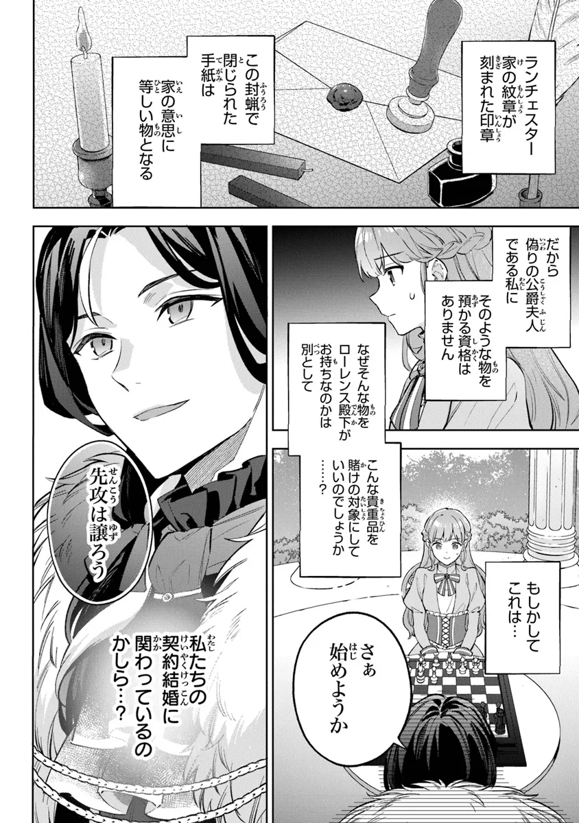 Read MUNOU SAIJO WA AKUJO NI NARITAI Chapter 12 [High Quality / Full] - Page 8 - nicomanga.net
