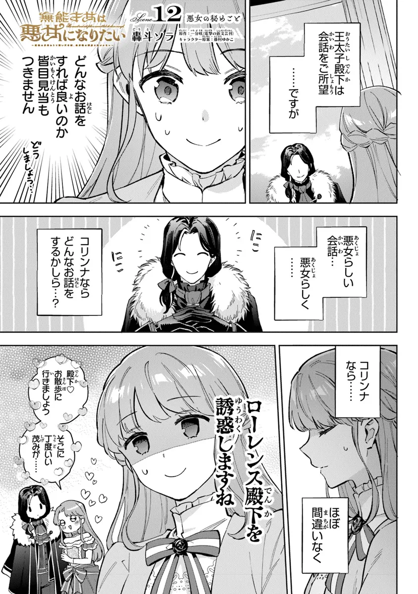 Read MUNOU SAIJO WA AKUJO NI NARITAI Chapter 12 [High Quality / Full] - Page 1 - nicomanga.net