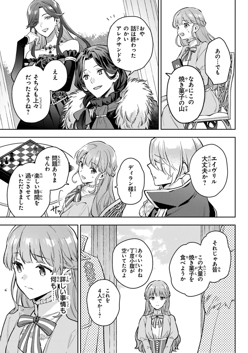 Read MUNOU SAIJO WA AKUJO NI NARITAI Chapter 12 [High Quality / Full] - Page 17 - nicomanga.net