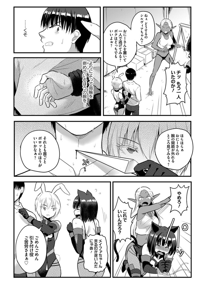 GYAKUTEN ISEKAI DE YOMEKI OKURE S RANK ONNA BOUKENSHA-TACHI NI SEMARARETEIMASU Chap 18.1 - Pic 6