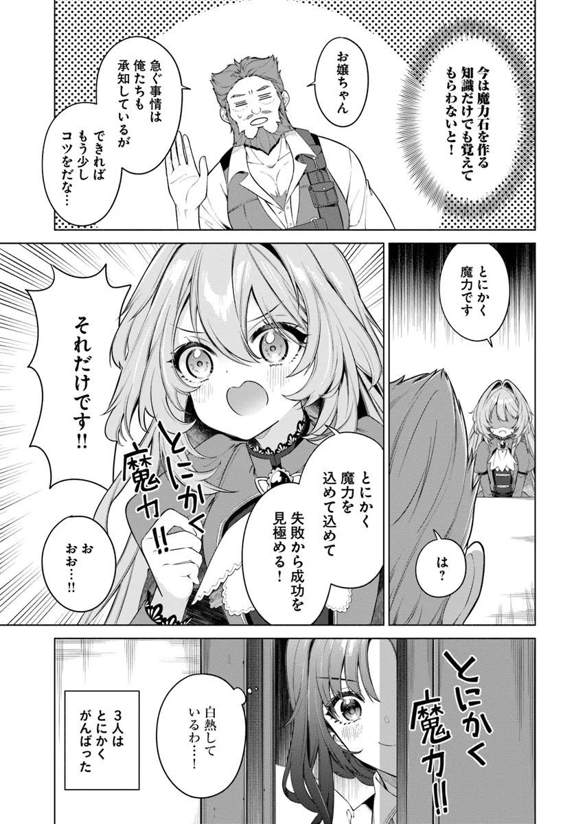 KUSURI DE OSANAKU NATTA OKAGE DE REIKOKU KOUSHAKU-SAMA NI HIROWAREMASHITA - SUTERARE SEIJO WA RENKINJUTSUSHI NI MODORIMASU Chap 11.2 - Pic 6