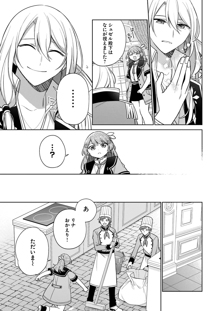 SEIJO JA NAKATTA NODE, OUKYUU DE NONBIRI GOHAN O TSUKURU KOTO NI SHIMASHITA Chap 38.4 - Pic 5