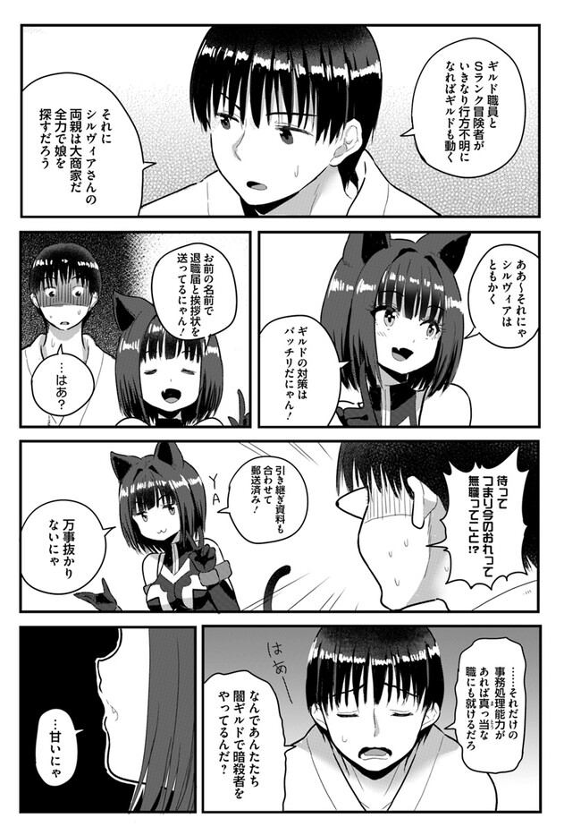 GYAKUTEN ISEKAI DE YOMEKI OKURE S RANK ONNA BOUKENSHA-TACHI NI SEMARARETEIMASU Chap 18.2 - Pic 6