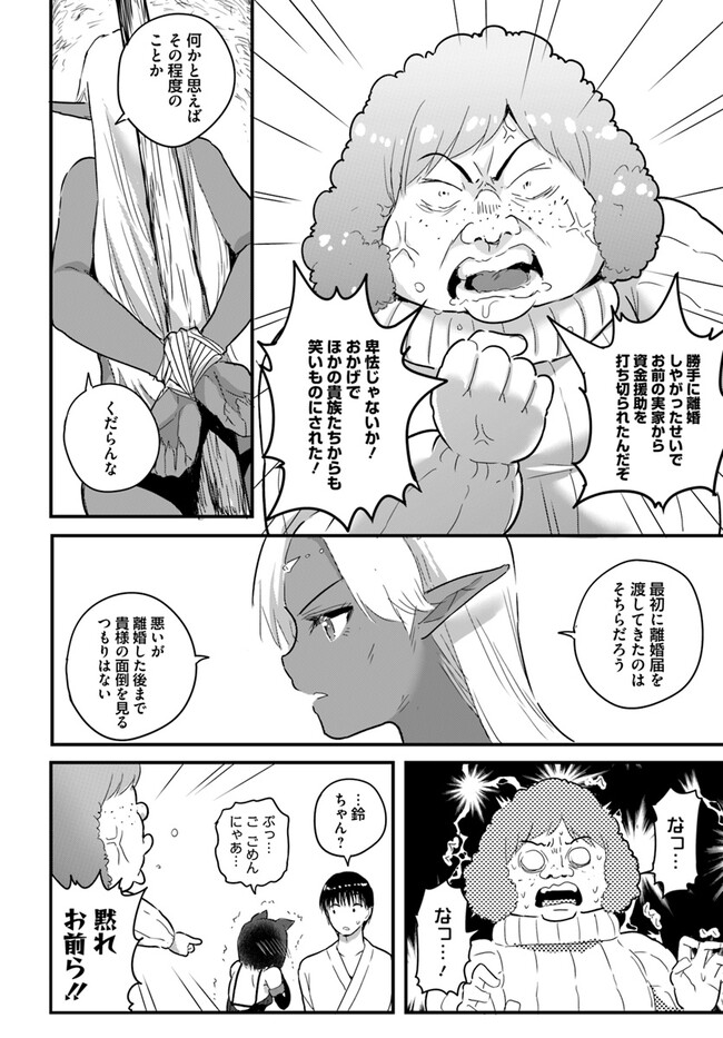 GYAKUTEN ISEKAI DE YOMEKI OKURE S RANK ONNA BOUKENSHA-TACHI NI SEMARARETEIMASU Chap 18.2 - Pic 9