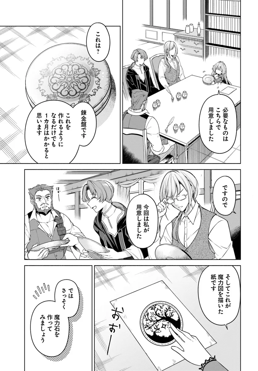 KUSURI DE OSANAKU NATTA OKAGE DE REIKOKU KOUSHAKU-SAMA NI HIROWAREMASHITA - SUTERARE SEIJO WA RENKINJUTSUSHI NI MODORIMASU Chap 11.2 - Pic 4