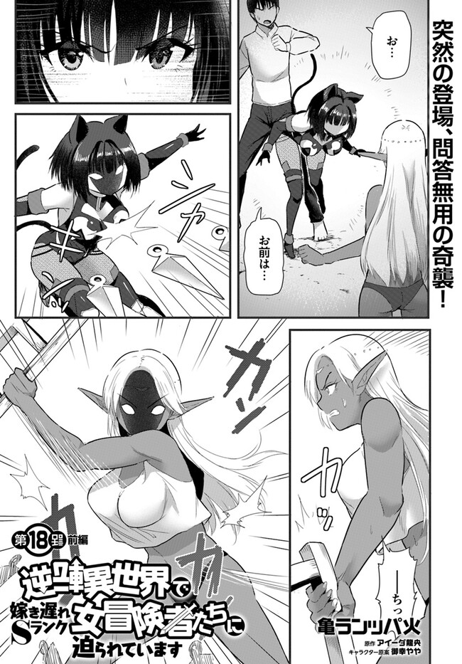 GYAKUTEN ISEKAI DE YOMEKI OKURE S RANK ONNA BOUKENSHA-TACHI NI SEMARARETEIMASU Chap 18.1 - Pic 1