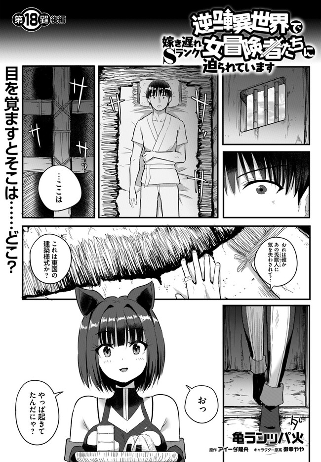 GYAKUTEN ISEKAI DE YOMEKI OKURE S RANK ONNA BOUKENSHA-TACHI NI SEMARARETEIMASU Chap 18.2 - Pic 1