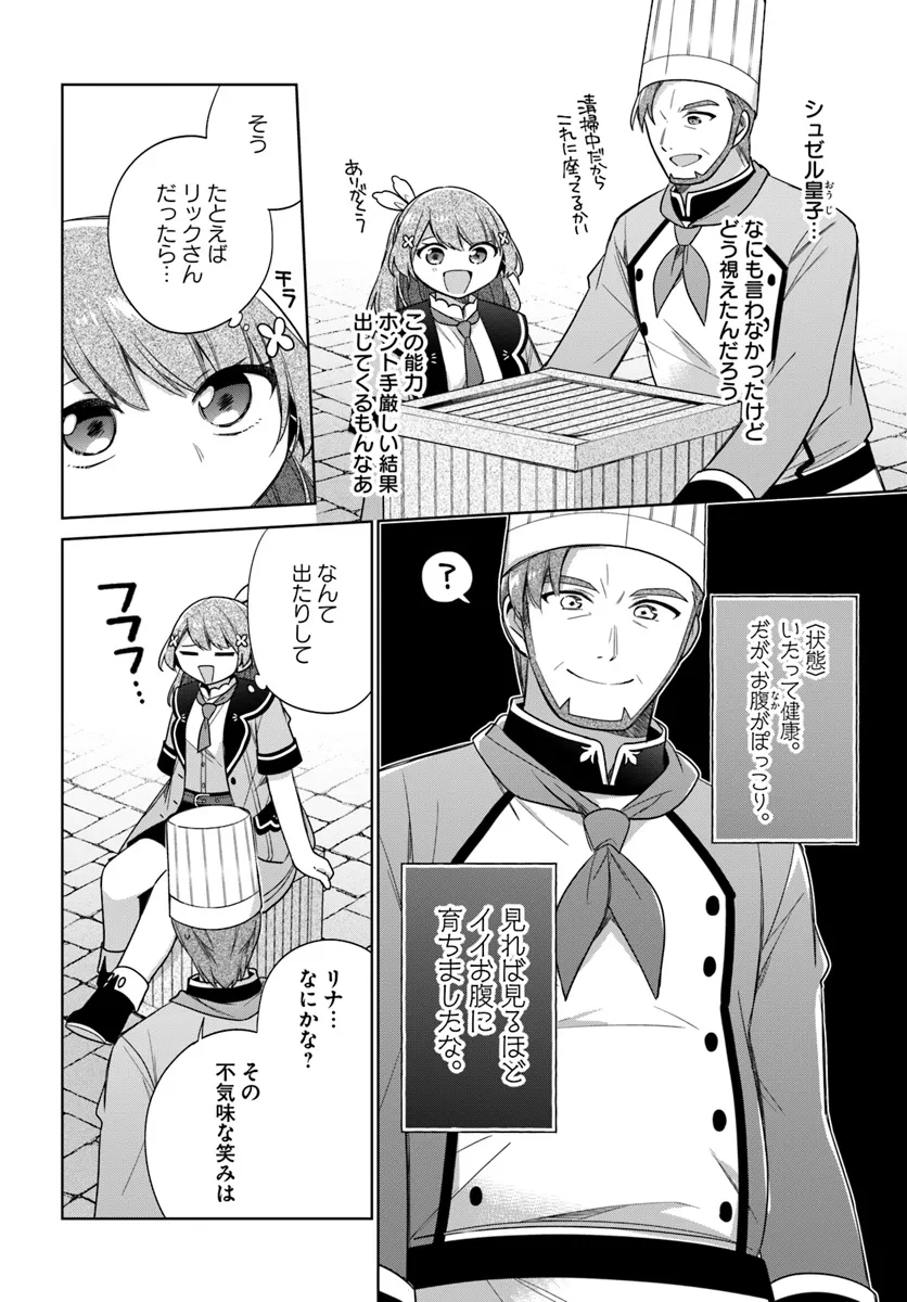 SEIJO JA NAKATTA NODE, OUKYUU DE NONBIRI GOHAN O TSUKURU KOTO NI SHIMASHITA Chap 38.4 - Pic 6