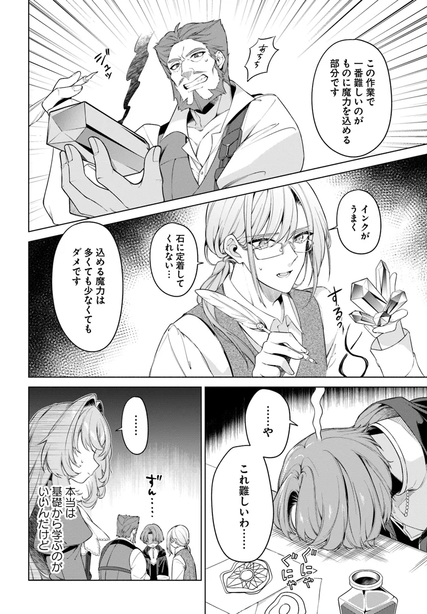 KUSURI DE OSANAKU NATTA OKAGE DE REIKOKU KOUSHAKU-SAMA NI HIROWAREMASHITA - SUTERARE SEIJO WA RENKINJUTSUSHI NI MODORIMASU Chap 11.2 - Pic 5