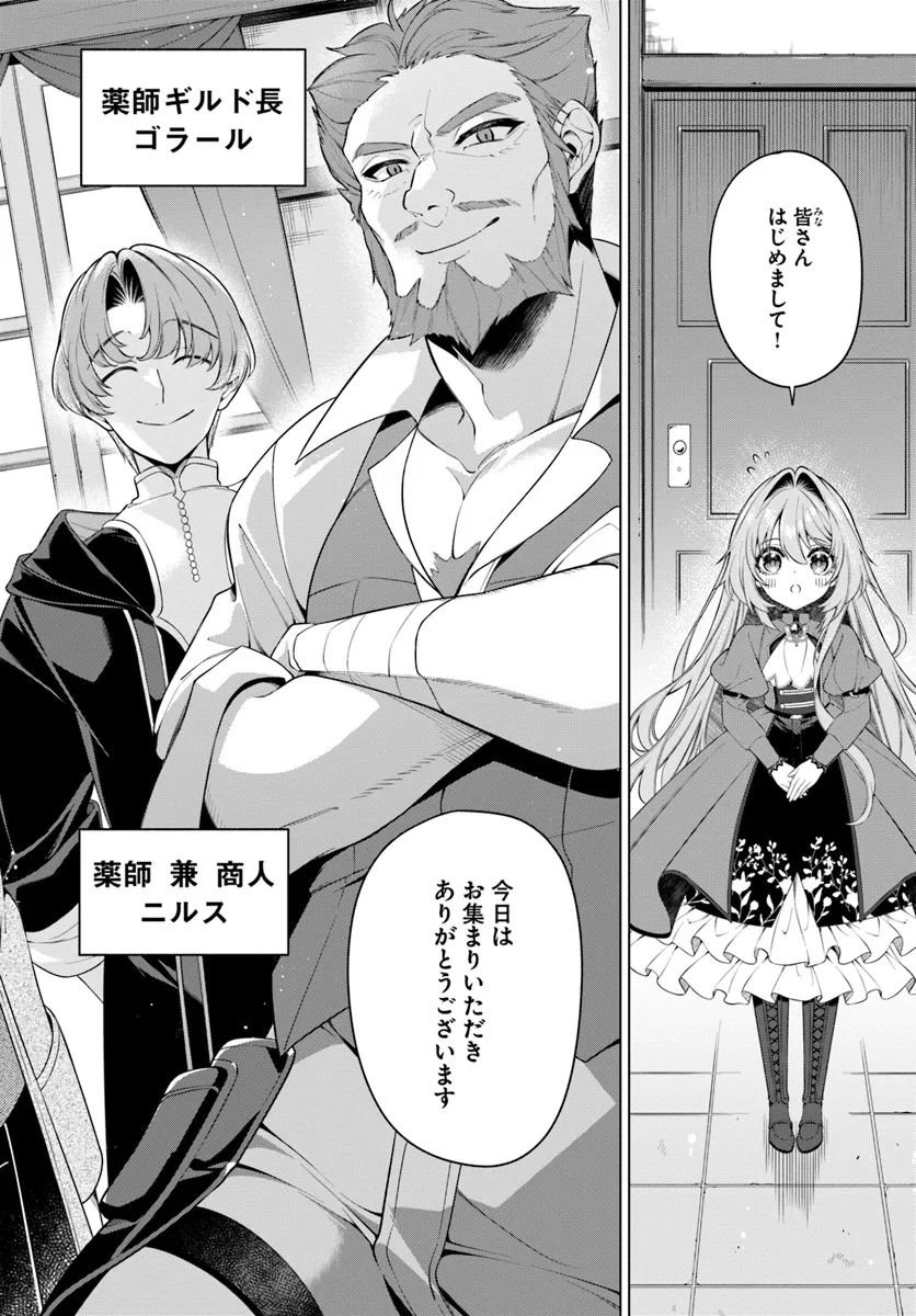 KUSURI DE OSANAKU NATTA OKAGE DE REIKOKU KOUSHAKU-SAMA NI HIROWAREMASHITA - SUTERARE SEIJO WA RENKINJUTSUSHI NI MODORIMASU Chap 11.2 - Pic 1