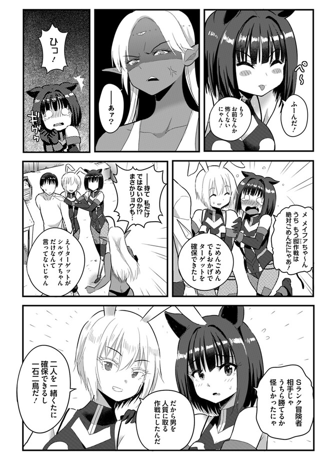 GYAKUTEN ISEKAI DE YOMEKI OKURE S RANK ONNA BOUKENSHA-TACHI NI SEMARARETEIMASU Chap 18.1 - Pic 8