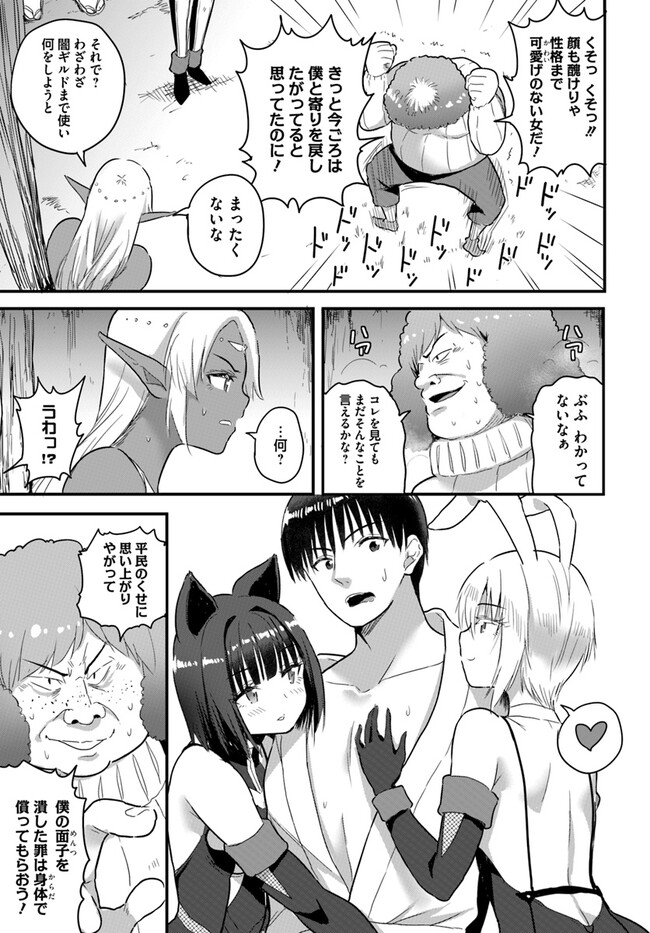 GYAKUTEN ISEKAI DE YOMEKI OKURE S RANK ONNA BOUKENSHA-TACHI NI SEMARARETEIMASU Chap 18.2 - Pic 10