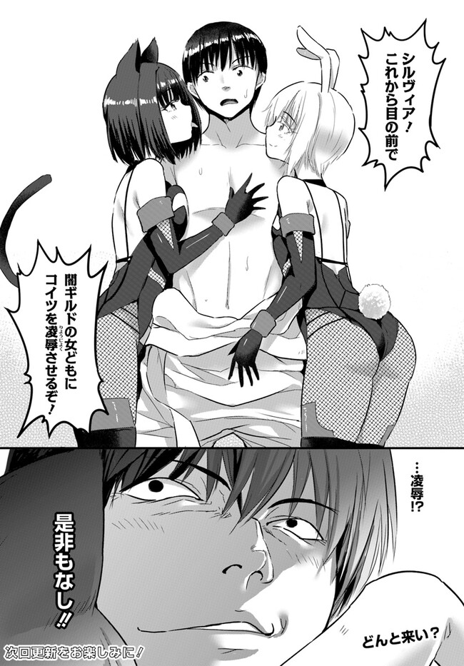 GYAKUTEN ISEKAI DE YOMEKI OKURE S RANK ONNA BOUKENSHA-TACHI NI SEMARARETEIMASU Chap 18.2 - Pic 11