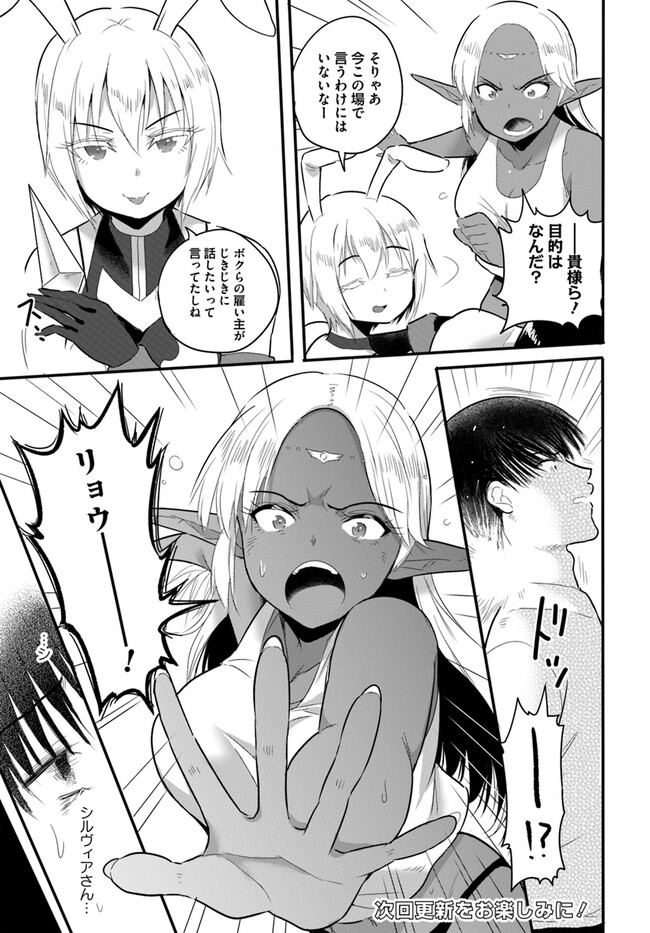 GYAKUTEN ISEKAI DE YOMEKI OKURE S RANK ONNA BOUKENSHA-TACHI NI SEMARARETEIMASU Chap 18.1 - Pic 9