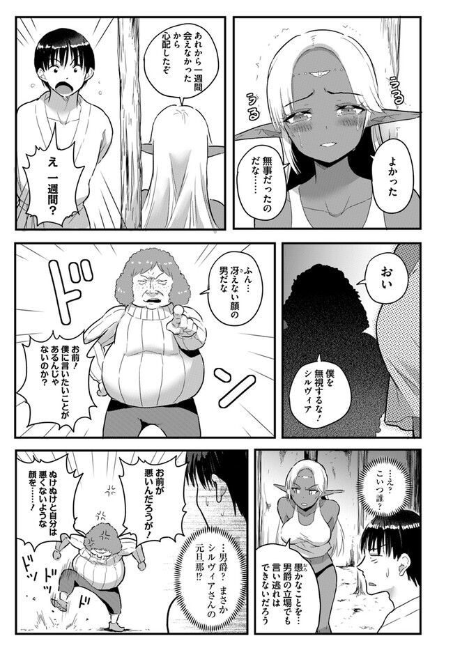 GYAKUTEN ISEKAI DE YOMEKI OKURE S RANK ONNA BOUKENSHA-TACHI NI SEMARARETEIMASU Chap 18.2 - Pic 8