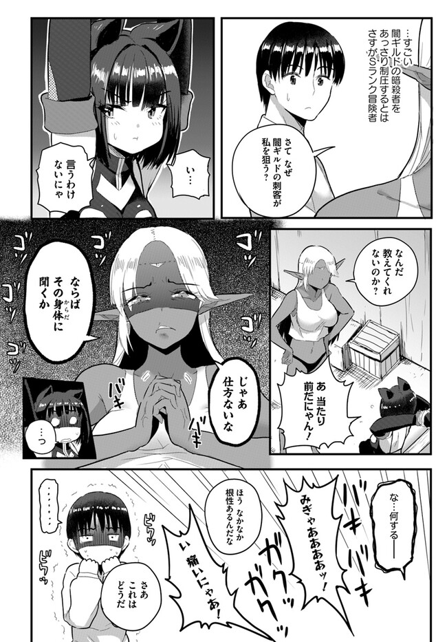 GYAKUTEN ISEKAI DE YOMEKI OKURE S RANK ONNA BOUKENSHA-TACHI NI SEMARARETEIMASU Chap 18.1 - Pic 4
