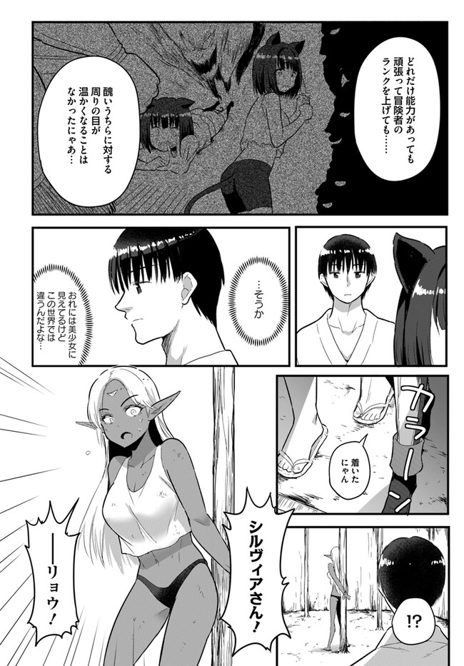GYAKUTEN ISEKAI DE YOMEKI OKURE S RANK ONNA BOUKENSHA-TACHI NI SEMARARETEIMASU Chap 18.2 - Pic 7