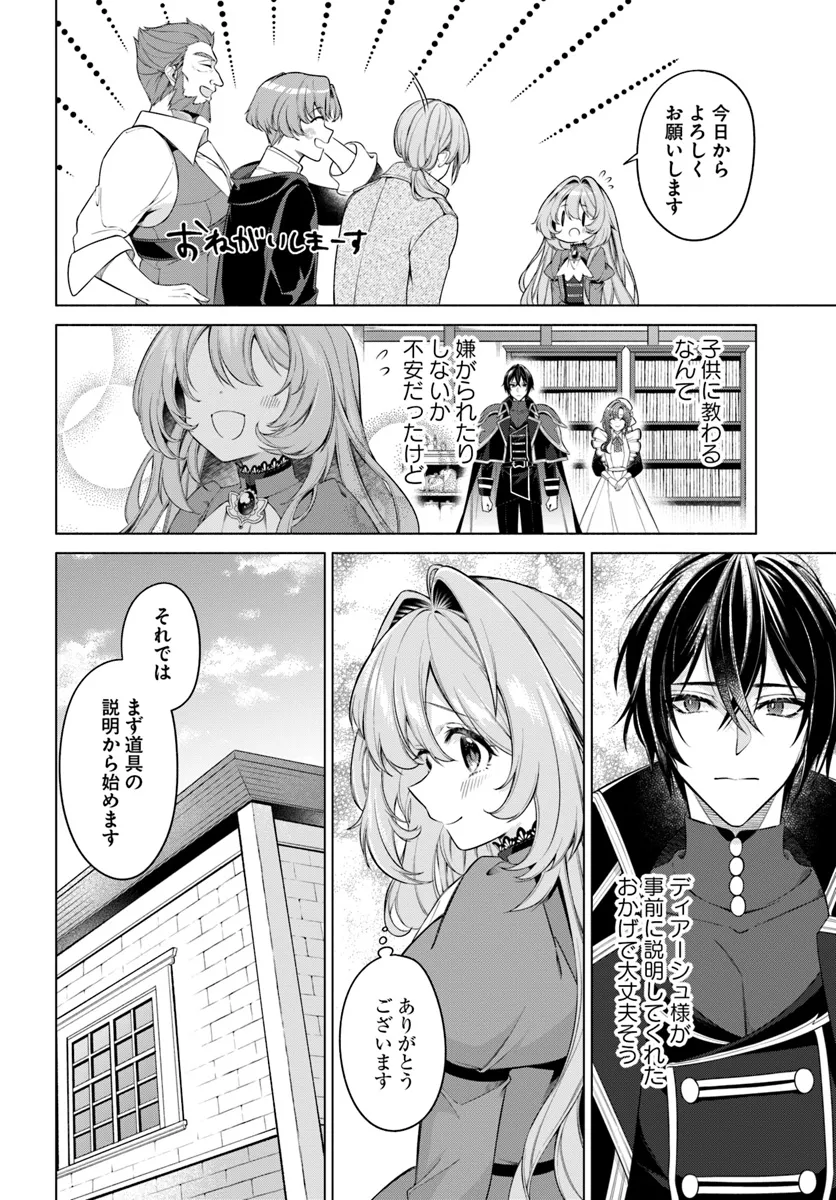 KUSURI DE OSANAKU NATTA OKAGE DE REIKOKU KOUSHAKU-SAMA NI HIROWAREMASHITA - SUTERARE SEIJO WA RENKINJUTSUSHI NI MODORIMASU Chap 11.2 - Pic 3