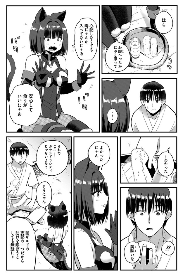GYAKUTEN ISEKAI DE YOMEKI OKURE S RANK ONNA BOUKENSHA-TACHI NI SEMARARETEIMASU Chap 18.2 - Pic 2