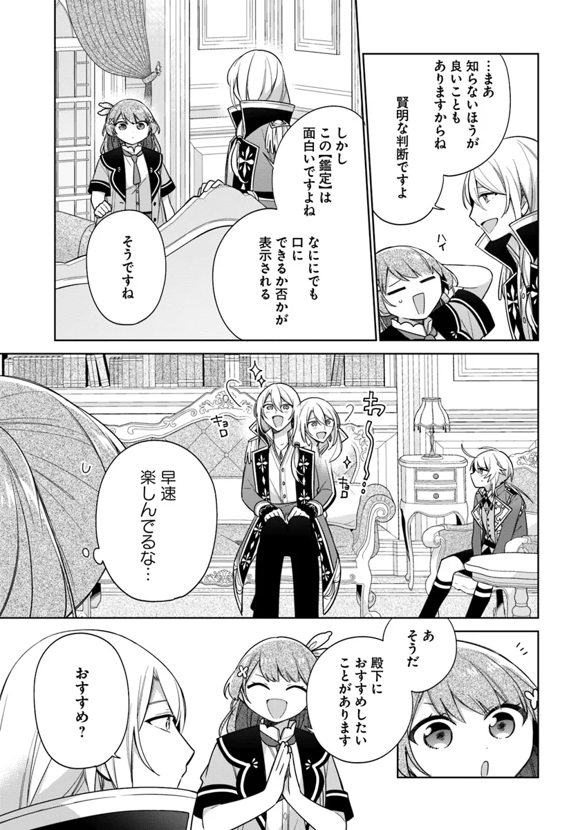 SEIJO JA NAKATTA NODE, OUKYUU DE NONBIRI GOHAN O TSUKURU KOTO NI SHIMASHITA Chap 38.4 - Pic 3