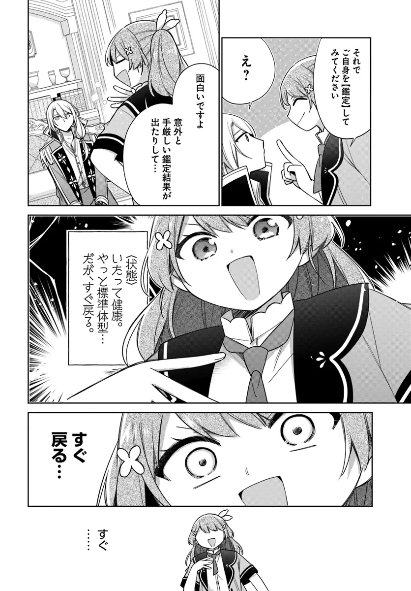 SEIJO JA NAKATTA NODE, OUKYUU DE NONBIRI GOHAN O TSUKURU KOTO NI SHIMASHITA Chap 38.4 - Pic 4