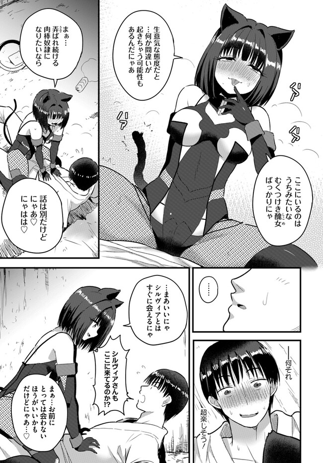 GYAKUTEN ISEKAI DE YOMEKI OKURE S RANK ONNA BOUKENSHA-TACHI NI SEMARARETEIMASU Chap 18.2 - Pic 4