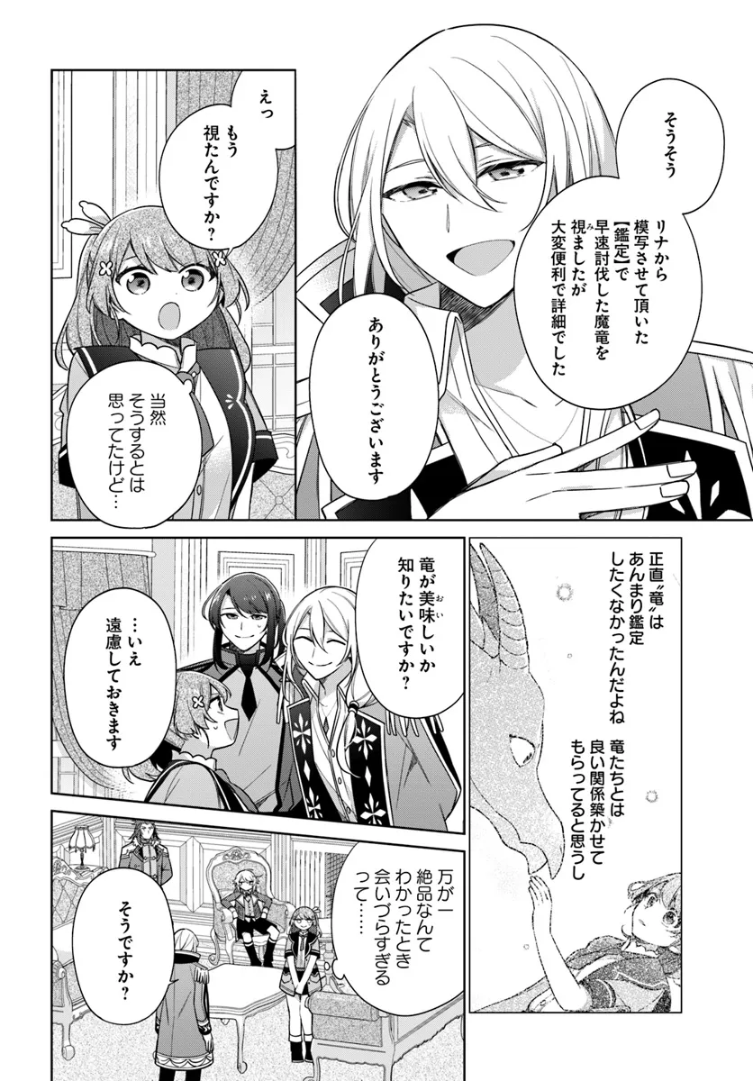 SEIJO JA NAKATTA NODE, OUKYUU DE NONBIRI GOHAN O TSUKURU KOTO NI SHIMASHITA Chap 38.4 - Pic 2