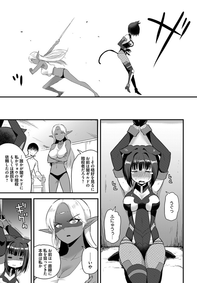 GYAKUTEN ISEKAI DE YOMEKI OKURE S RANK ONNA BOUKENSHA-TACHI NI SEMARARETEIMASU Chap 18.1 - Pic 3