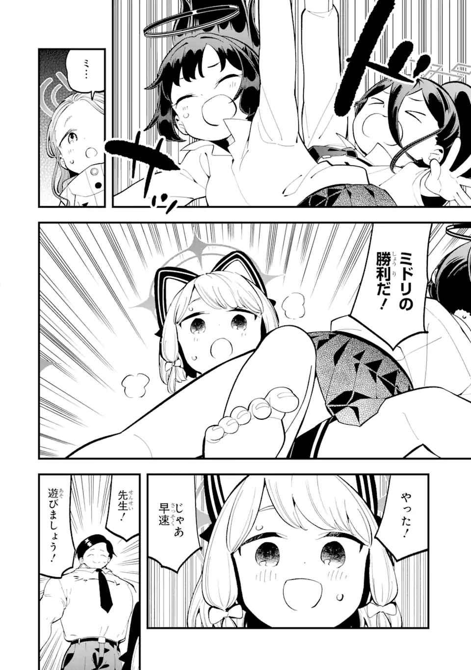 Read BLUE ARCHIVE GAME KAIHATSUBU DAIBOUKEN! Chapter 15 [High Quality / Full] - Page 19 - nicomanga.net