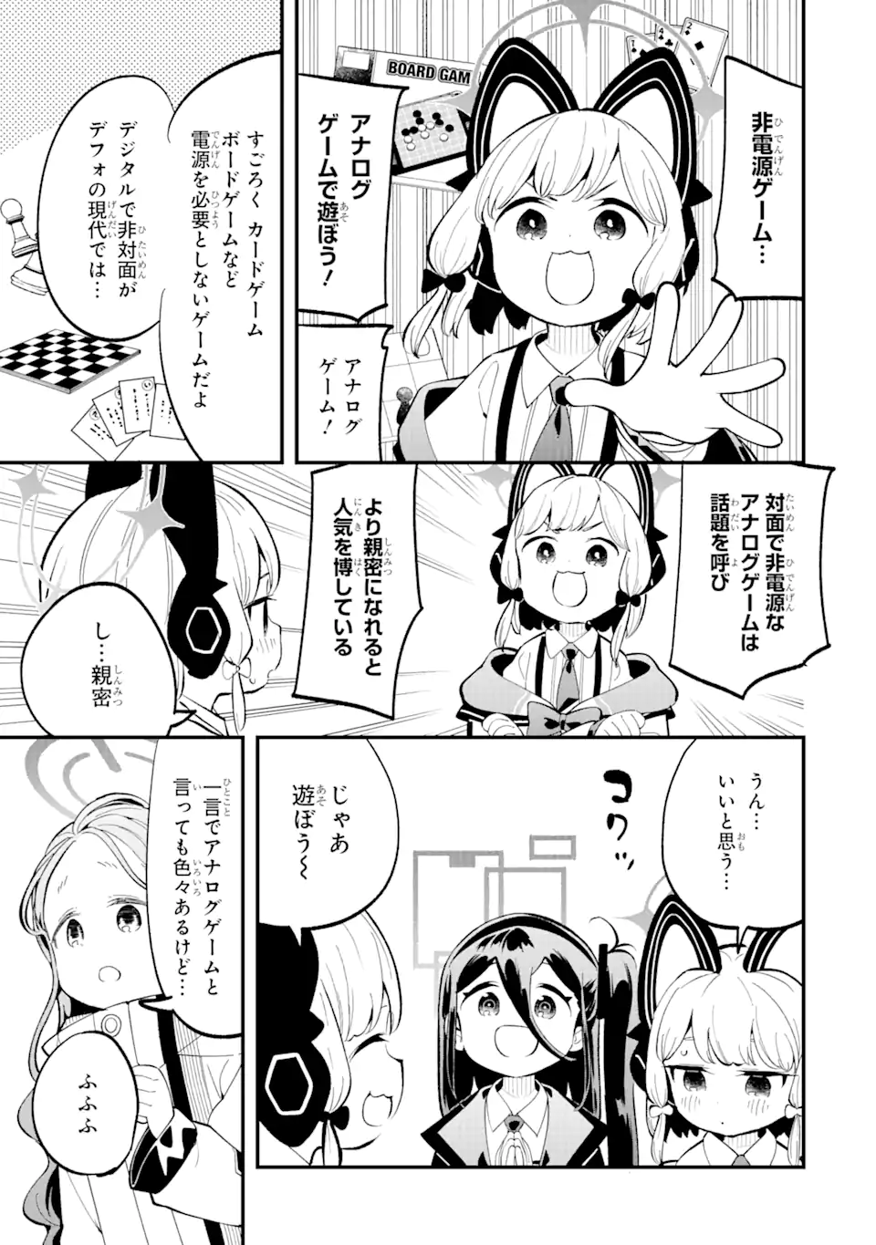 Read BLUE ARCHIVE GAME KAIHATSUBU DAIBOUKEN! Chapter 15 [High Quality / Full] - Page 6 - nicomanga.net