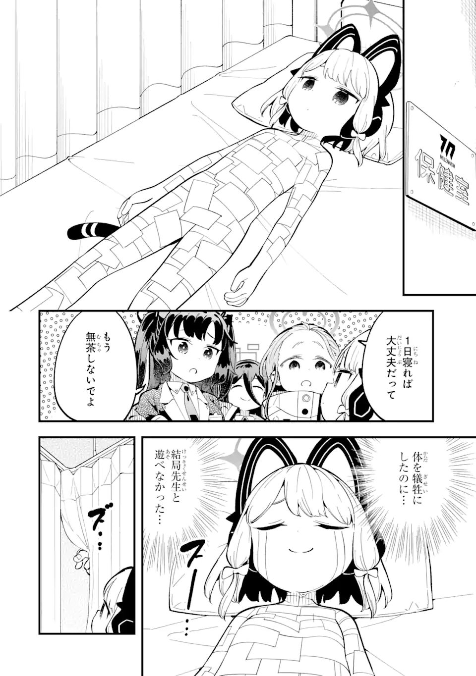 Read BLUE ARCHIVE GAME KAIHATSUBU DAIBOUKEN! Chapter 15 [High Quality / Full] - Page 21 - nicomanga.net