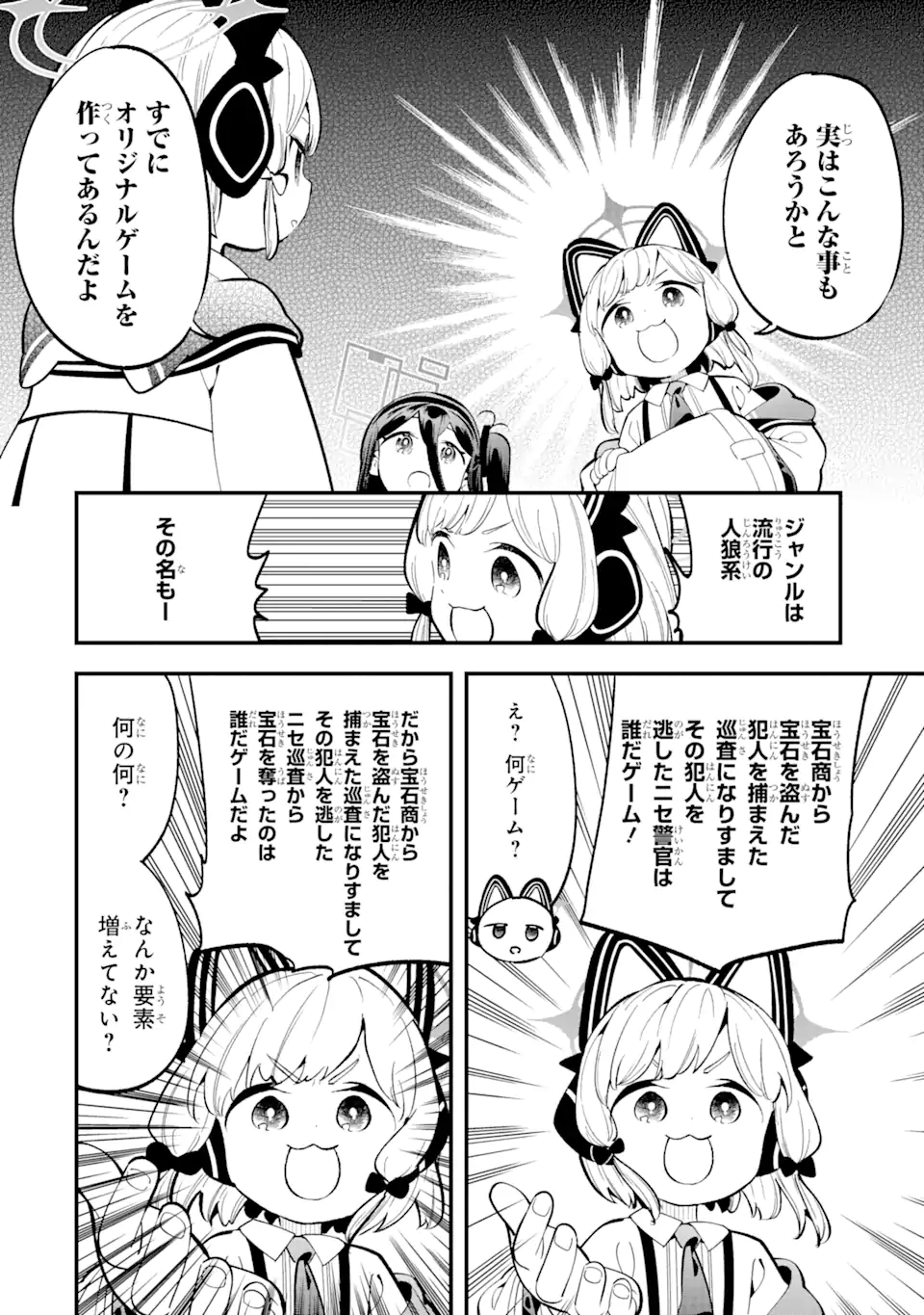 Read BLUE ARCHIVE GAME KAIHATSUBU DAIBOUKEN! Chapter 15 [High Quality / Full] - Page 7 - nicomanga.net