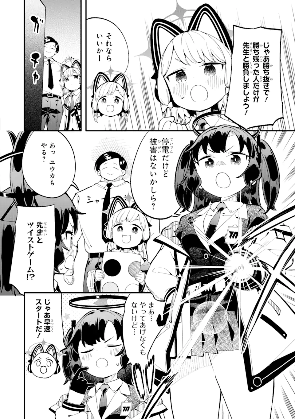 Read BLUE ARCHIVE GAME KAIHATSUBU DAIBOUKEN! Chapter 15 [High Quality / Full] - Page 13 - nicomanga.net