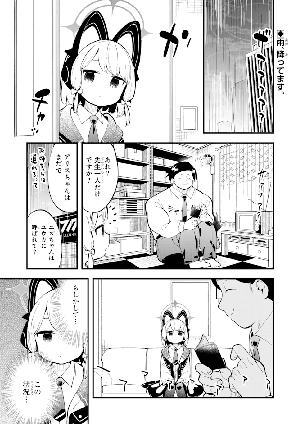 Read BLUE ARCHIVE GAME KAIHATSUBU DAIBOUKEN! Chapter 15 [High Quality / Full] - Page 2 - nicomanga.net