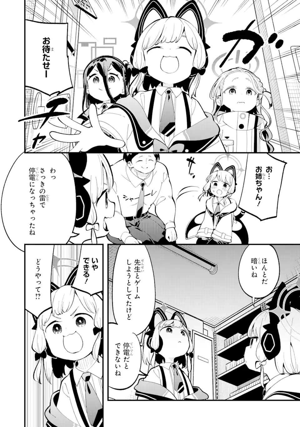 Read BLUE ARCHIVE GAME KAIHATSUBU DAIBOUKEN! Chapter 15 [High Quality / Full] - Page 5 - nicomanga.net