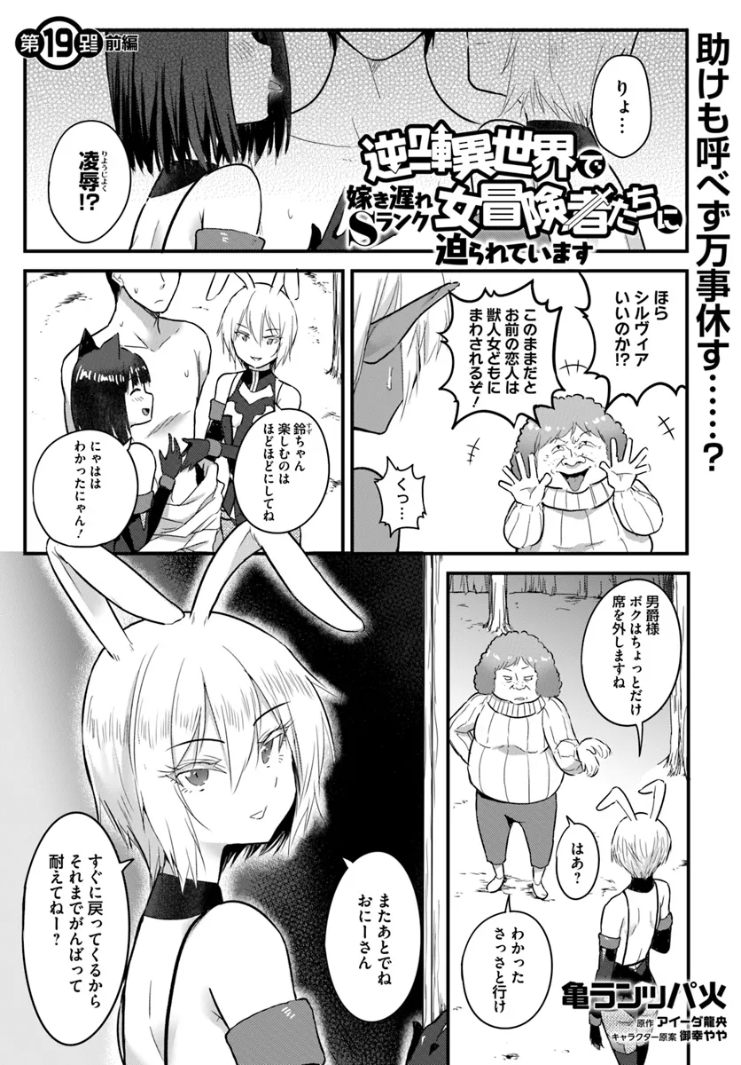 GYAKUTEN ISEKAI DE YOMEKI OKURE S RANK ONNA BOUKENSHA-TACHI NI SEMARARETEIMASU Chap 19.1 - Pic 1