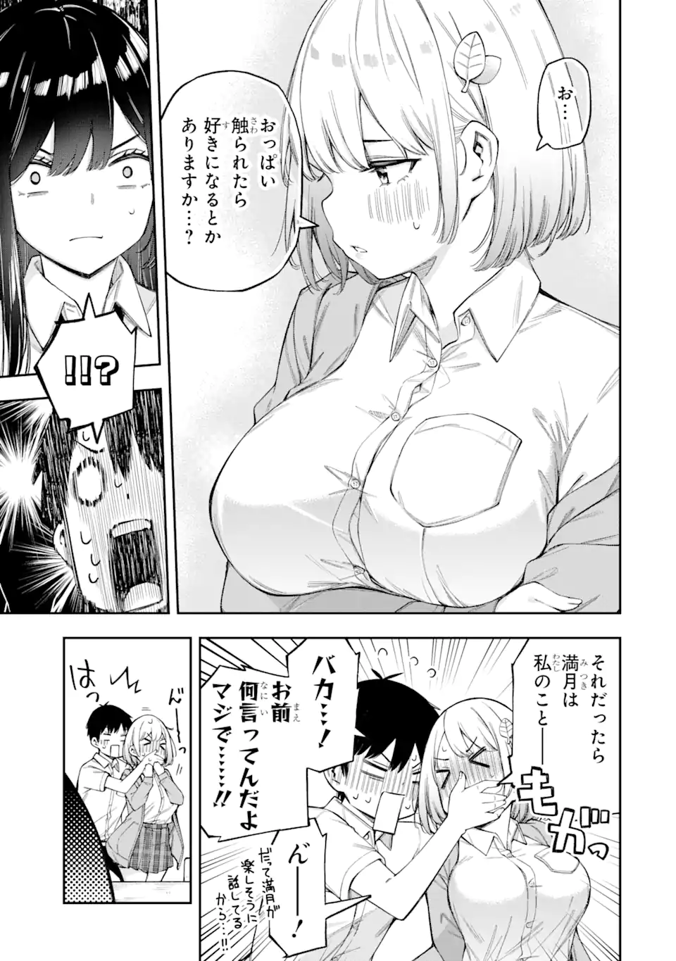 RENAI NO JUGYOU Chapter 3.3 page 7 - nihonkuni.com