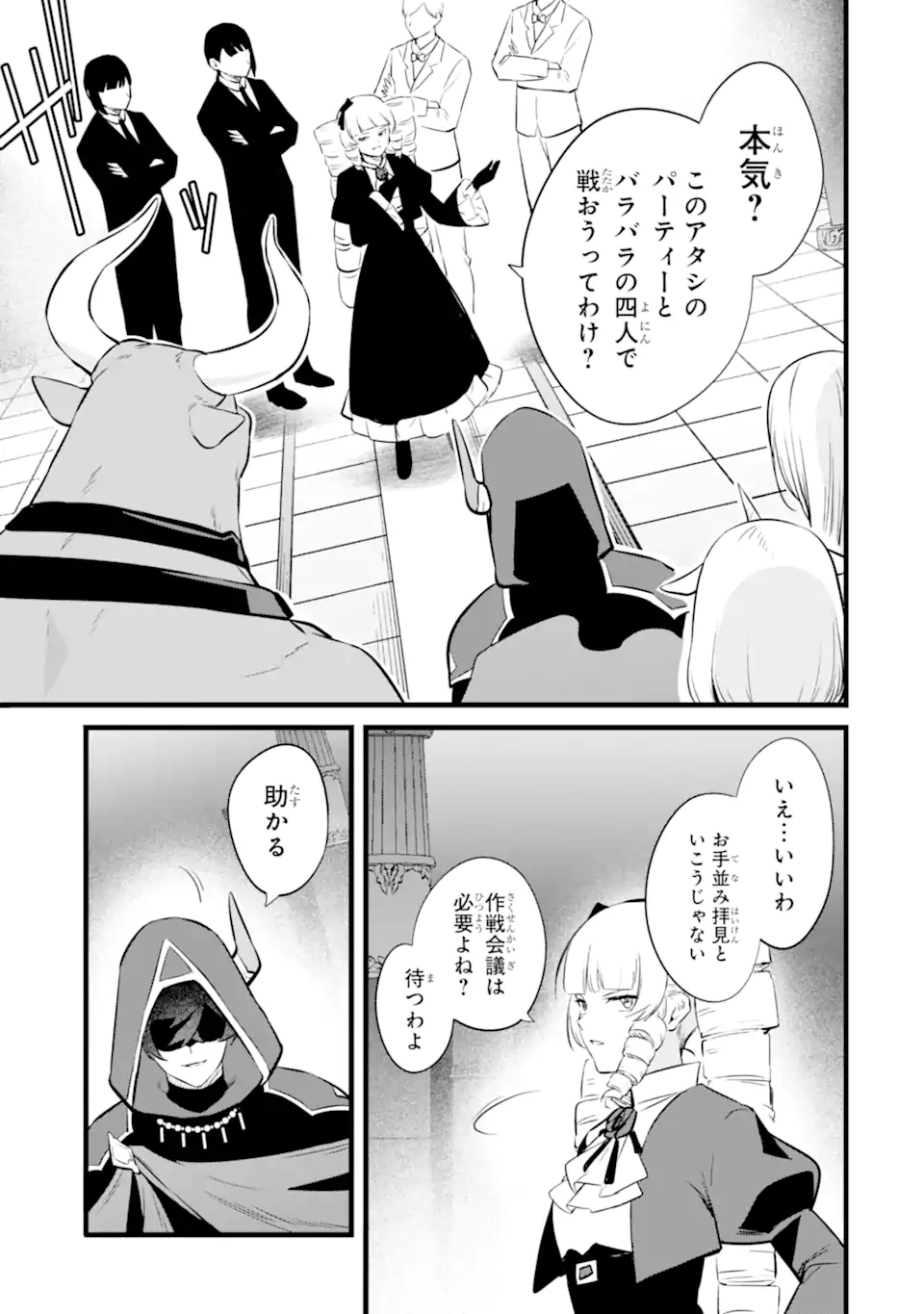 NANKOUFURAKU NO MAOUJOU E YOUKOSO - DEBUFF WA FUYOU TO YUUSHA PARTY O OIDASARETA KURO MADOUSHI, MAOUGUN NO SAIKOU KANBU NI MUKAERARERU Chapter 46.2 page 7 - nihonkuni.com