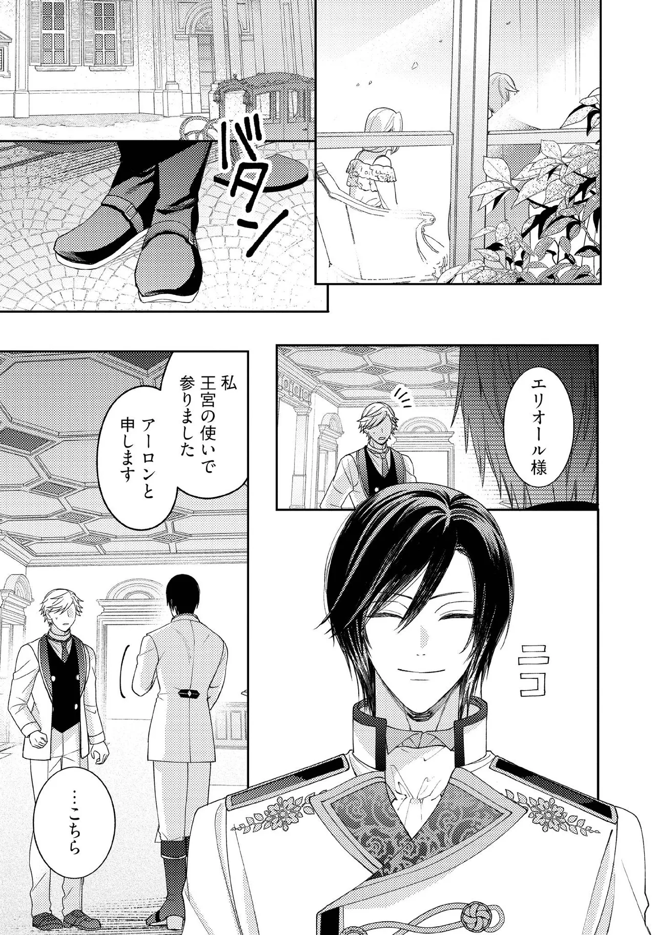 BYOUJAKU NA AKUYAKU REIJOU DESU GA, KONYAKUSHA GA KAHOGO SUGITE NIGEDASHITAI (WATASHITACHI KENEN NO NAKA DESHITA YO NE!?) Chapter 15.4 - Page 4