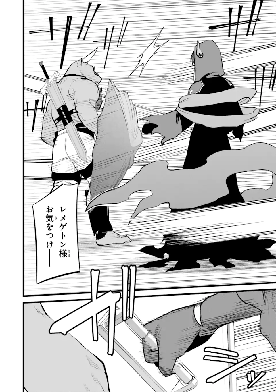 NANKOUFURAKU NO MAOUJOU E YOUKOSO - DEBUFF WA FUYOU TO YUUSHA PARTY O OIDASARETA KURO MADOUSHI, MAOUGUN NO SAIKOU KANBU NI MUKAERARERU Chapter 46.2 page 14 - nihonkuni.com
