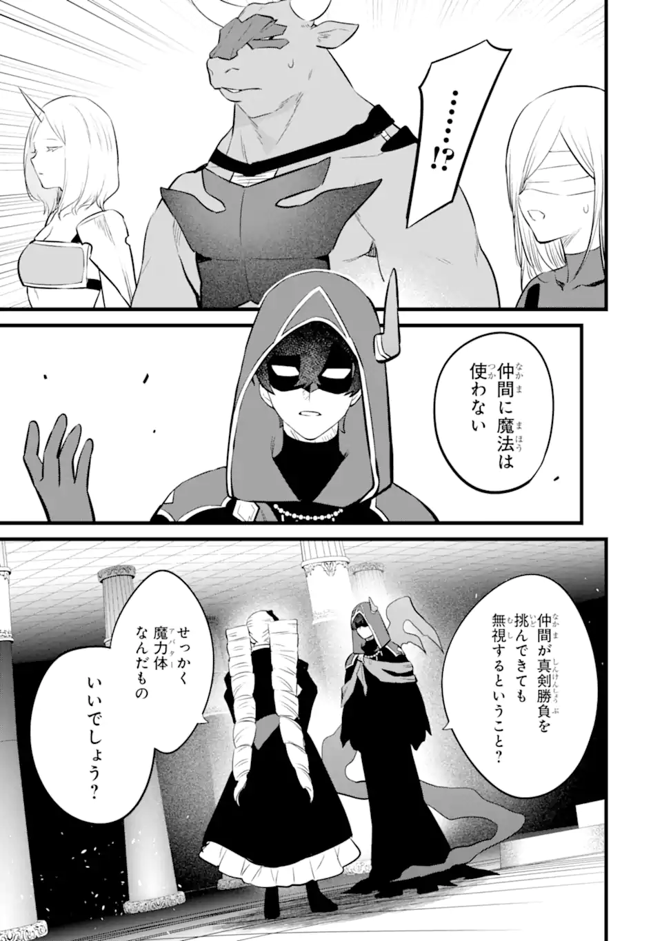 NANKOUFURAKU NO MAOUJOU E YOUKOSO - DEBUFF WA FUYOU TO YUUSHA PARTY O OIDASARETA KURO MADOUSHI, MAOUGUN NO SAIKOU KANBU NI MUKAERARERU Chapter 46.2 page 3 - nihonkuni.com