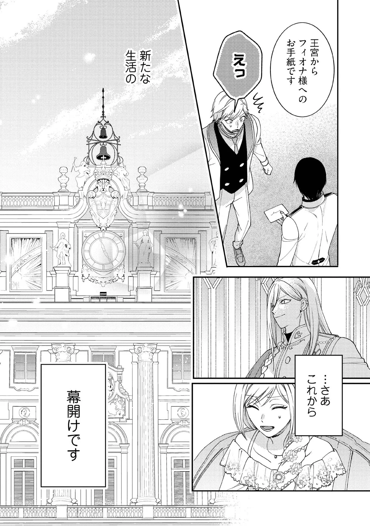 BYOUJAKU NA AKUYAKU REIJOU DESU GA, KONYAKUSHA GA KAHOGO SUGITE NIGEDASHITAI (WATASHITACHI KENEN NO NAKA DESHITA YO NE!?) Chapter 15.4 - Page 5