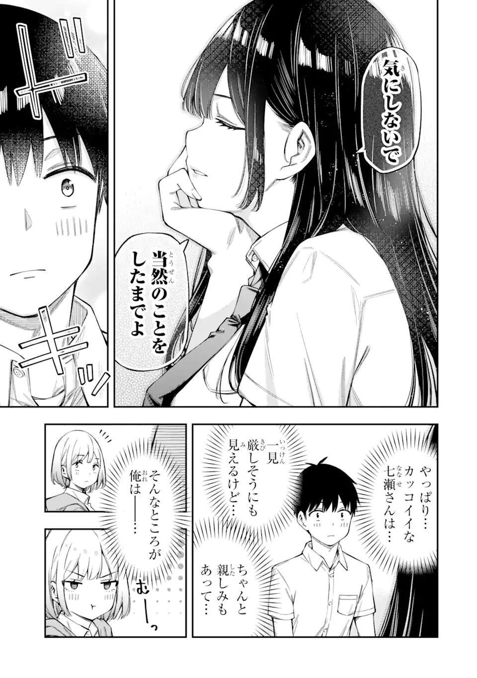 RENAI NO JUGYOU Chapter 3.3 page 5 - nihonkuni.com