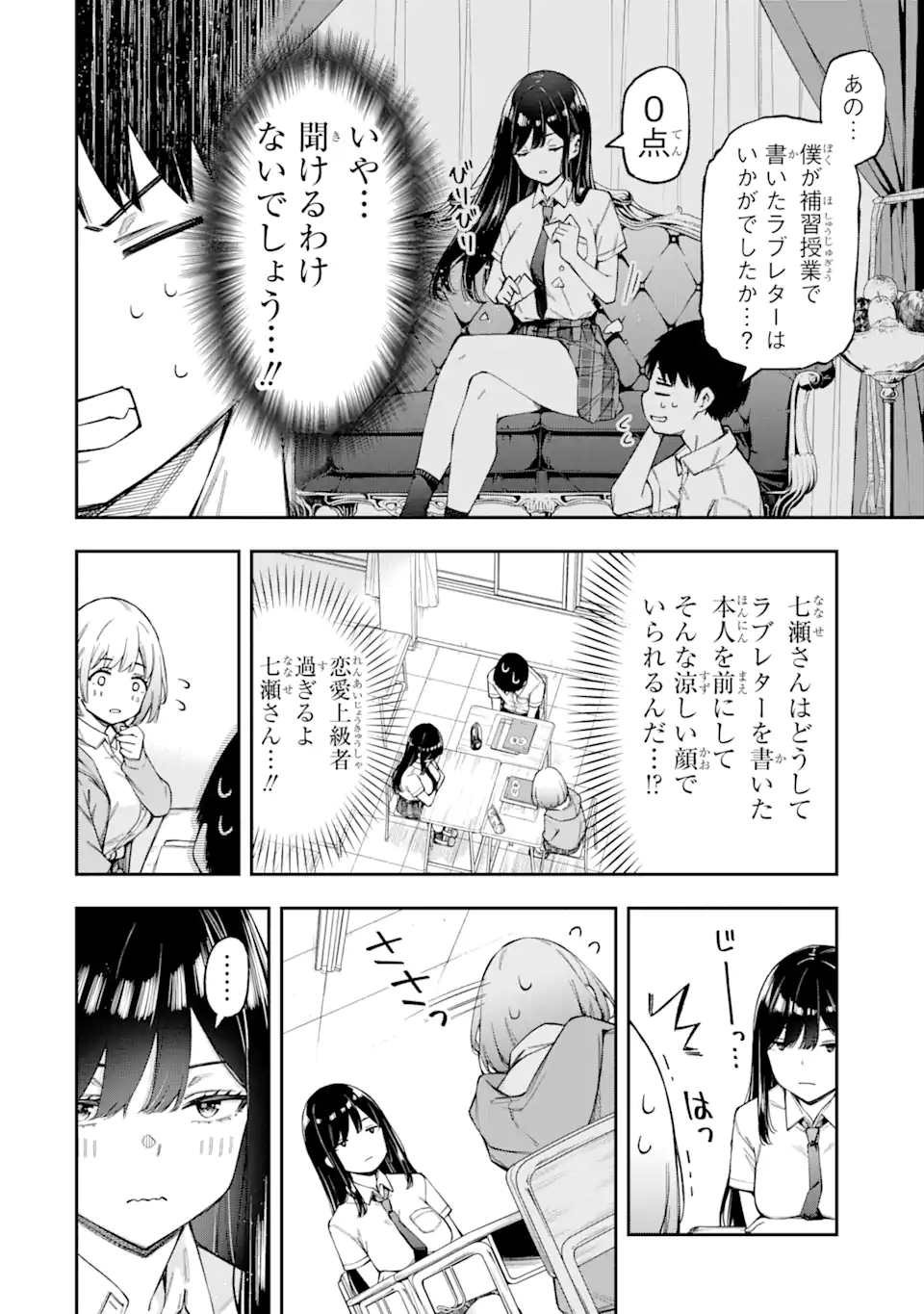RENAI NO JUGYOU Chapter 3.3 page 2 - nihonkuni.com