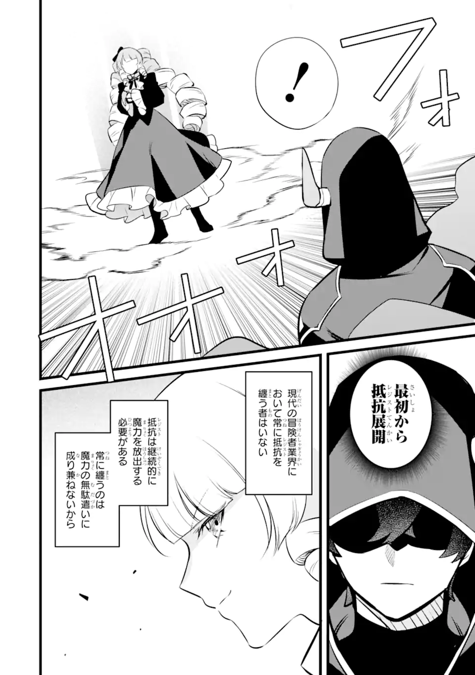 NANKOUFURAKU NO MAOUJOU E YOUKOSO - DEBUFF WA FUYOU TO YUUSHA PARTY O OIDASARETA KURO MADOUSHI, MAOUGUN NO SAIKOU KANBU NI MUKAERARERU Chapter 46.2 page 10 - nihonkuni.com