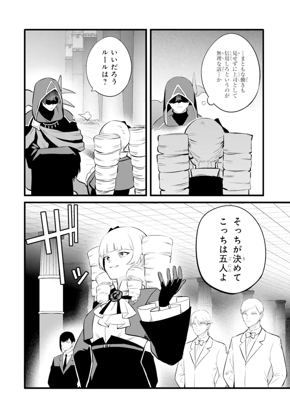 NANKOUFURAKU NO MAOUJOU E YOUKOSO - DEBUFF WA FUYOU TO YUUSHA PARTY O OIDASARETA KURO MADOUSHI, MAOUGUN NO SAIKOU KANBU NI MUKAERARERU Chapter 46.2 page 4 - nihonkuni.com